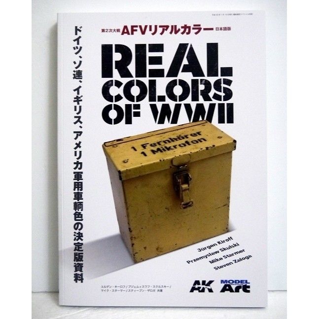 第二次大戦AFVリアルカラー　戦車 第二次大戦AFVリアルカラー 戦車 第2次大戦 AFVリアルカラー