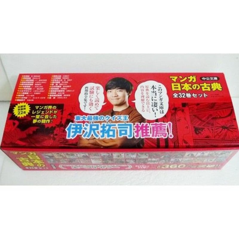 中公文庫『マンガ日本の古典:全32巻セット』石ノ森章太郎 他 中公文庫『マンガ日本の古典:全32巻セット』石ノ森章太郎 他