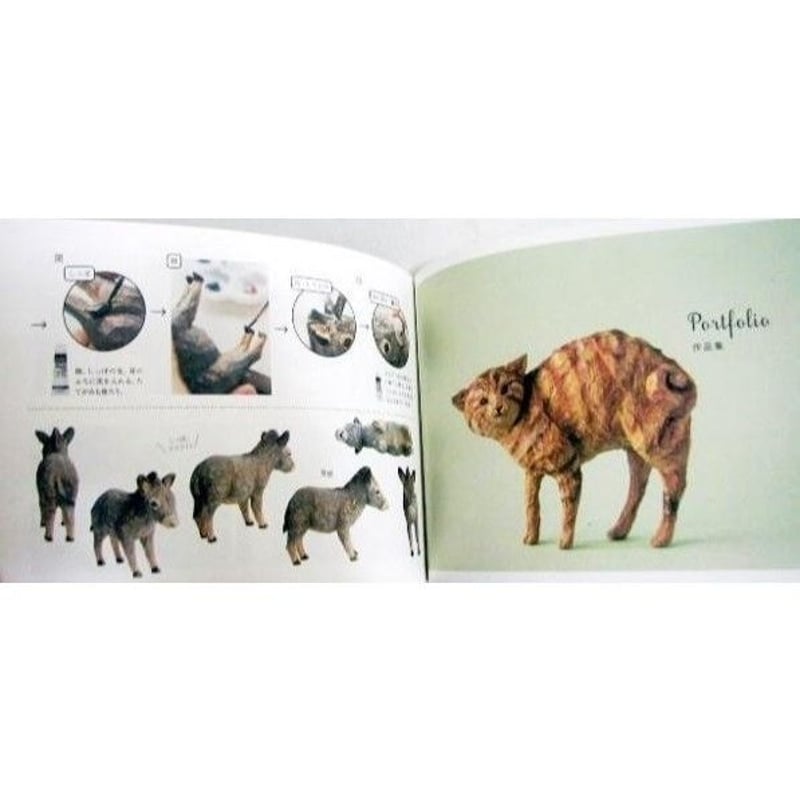 はじめての木彫りどうぶつ手習い帖』 はしもとみお | くうねる堂