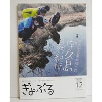 『魚部 ぎょぶる 12号 五島列島最北端・宇久島特集』