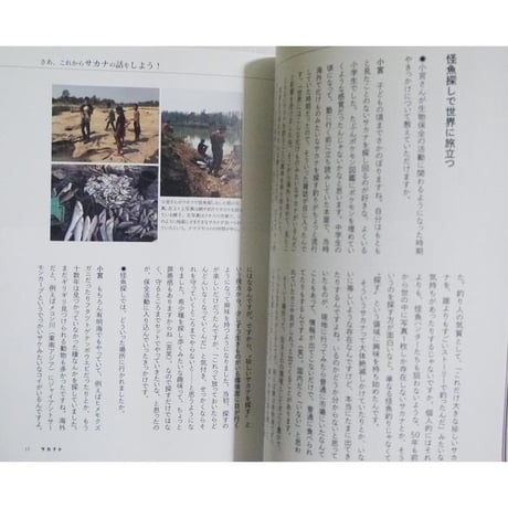 『サカナト vol.1＆vol.2』 これからのサカナを追求する!