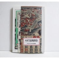 『そぞろ各地探訪 panpanya旅行記集成』panpanya：著