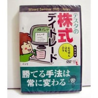 仲値トレードの鬼 Wizard Seminar DVD