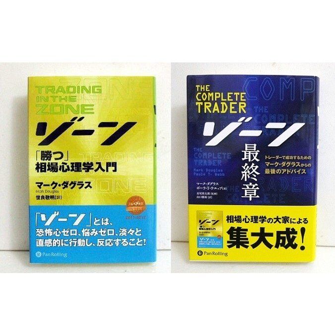 ゾーン 相場心理学入門 ウィザードブックシリーズ32 中古本