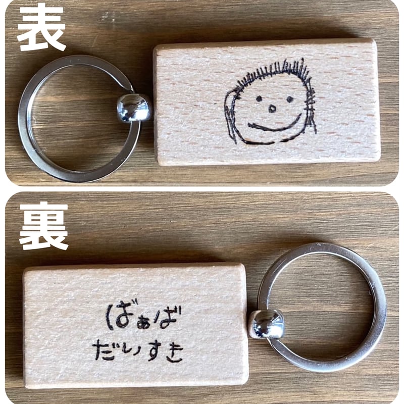 木製＊イラスト・名入れ(文字入れ)キーホルダー】 | ROSE PLUS STORE