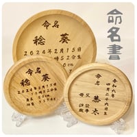 【名入り＊木の命名書プレート】