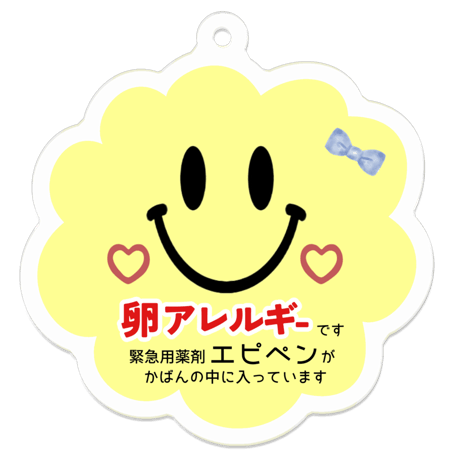 【メッセージ入り＊お知らせキーホルダー(スマイル)】アレルギー 喘息 花粉症 障害 難聴 治療 持病