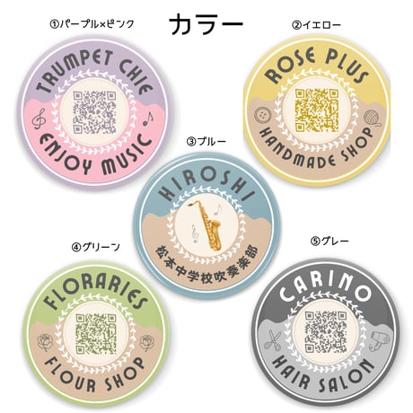 【文字入り＊QRコード缶バッジ / ミラー】