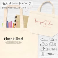 【名前 / メッセージ入り トートバッグ】S M L サイズ