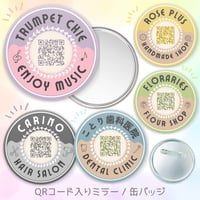 【文字入り＊QRコード缶バッジ / ミラー】