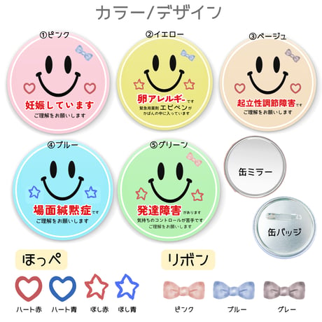 【メッセージ入り＊お知らせ缶バッジ / ミラー】