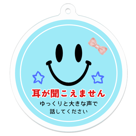 【メッセージ入り＊お知らせキーホルダー(スマイル)】アレルギー 喘息 花粉症 障害 難聴 治療 持病