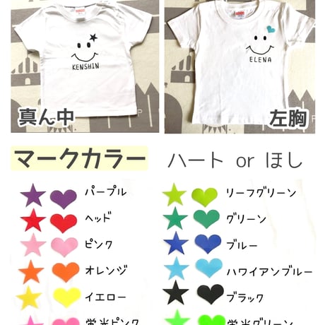 【名入れ＊スマイルＴシャツ＆ロンパース（ベビー・キッズ・レディース・メンズ）】