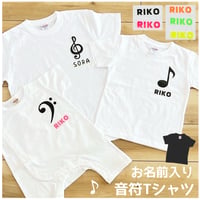 【名入れ＊音符Ｔシャツ＆ロンパース（ベビー・キッズ・レディース・メンズ）】