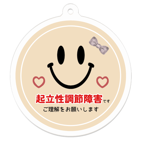 【メッセージ入り＊お知らせキーホルダー(スマイル)】アレルギー 喘息 花粉症 障害 難聴 治療 持病