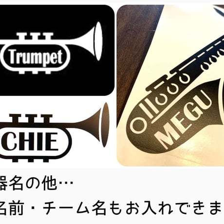 【名入り＊楽器ステッカー】お好きな文字お入れします