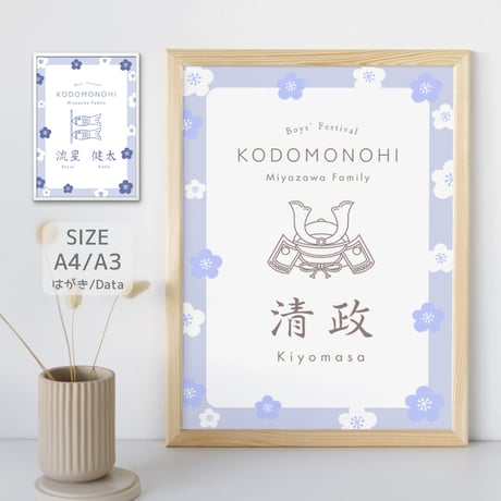 お名前入り🎏端午の節句 / 子どもの日ポスター (1人用 / 兄弟用) A4・A3・はがき・データ