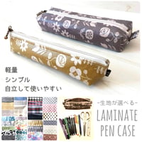 【自立する軽量ラミネートペンケース（選べる42色）】