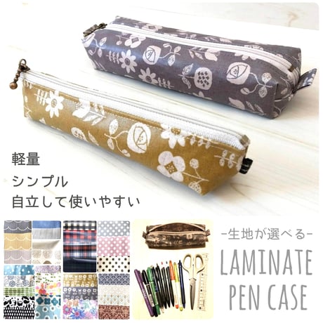 【自立する軽量ラミネートペンケース（選べる42色）】