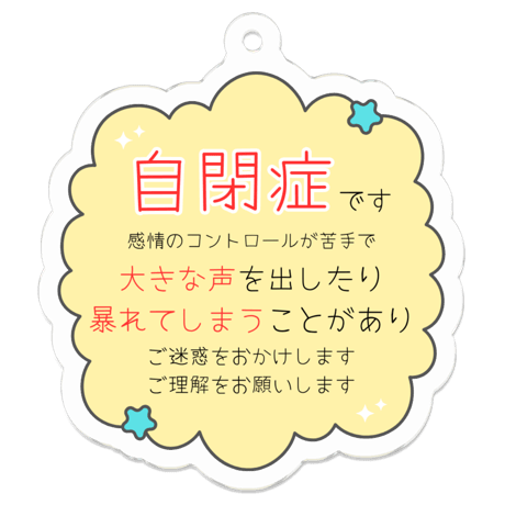 【メッセージ入り＊お知らせキーホルダー(くも/しかく)】アレルギー 喘息 花粉症 難聴 治療 持病 発達障害