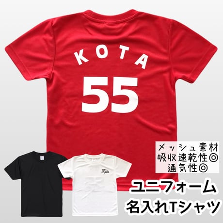 【名入れ＊ユニフォームドライTシャツ】メッシュ素材