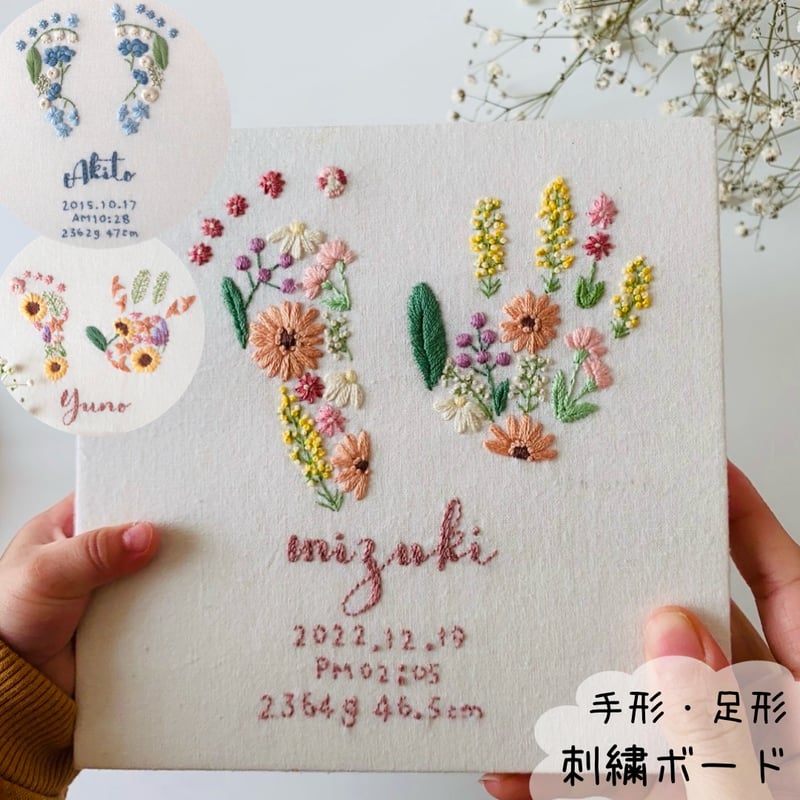 花束刺繍 足型 手型刺繍 ハンドメイド オーダーメイド 剥ける 花束刺繍 足型 手型刺繍 ハンドメイド オーダーメイド 剥ける