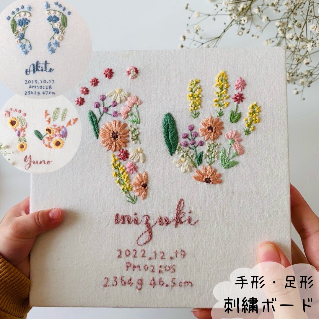 nico　手形・足形刺繍　春のお花畑 春の花畑✳︎赤ちゃんの手足型をお花いっぱいの刺繍ボードに