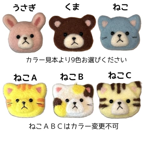 【ふんわり羊毛フェルトチャーム / ブローチ(お顔)】うさぎ くま ねこ