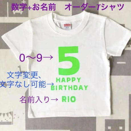 【バースデー＊数字＋名入りTシャツ＆ロンパース】ベビー・キッズ・レディース・メンズ…お揃いリンクコーデ 誕生日 パパママ