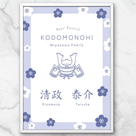 お名前入り🎏端午の節句 / 子どもの日ポスター (1人用 / 兄弟用) A4・A3・はがき・データ