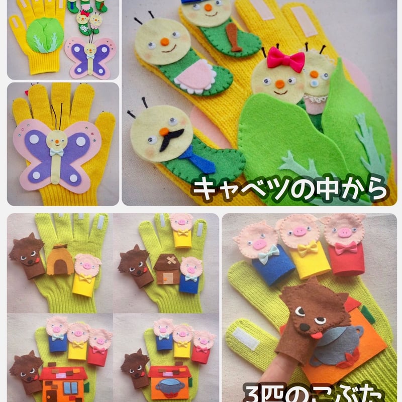 わくわく楽しい＊手袋シアター】 | ROSE PLUS STORE