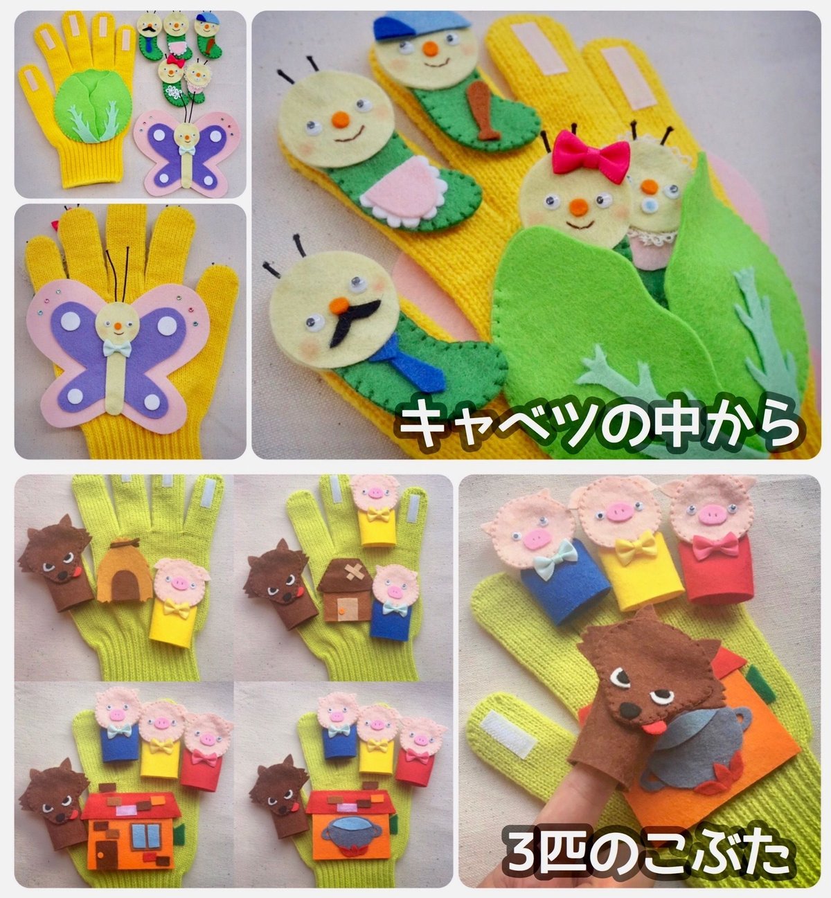 手袋シアター わくわく楽しい＊手袋シアター】 | ROSE PLUS STORE