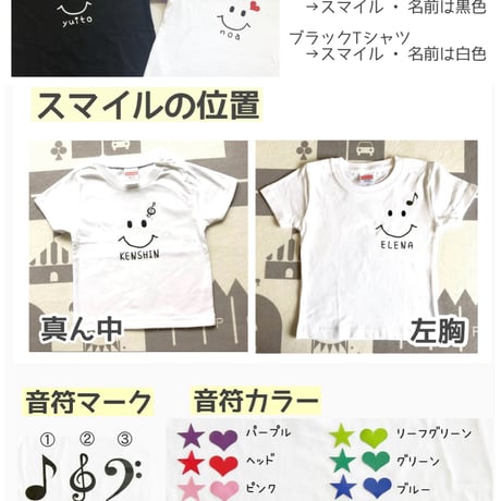 【名入れ＊音符×スマイルＴシャツ＆ロンパース（ベビー・キッズ・レディース・メンズ）】