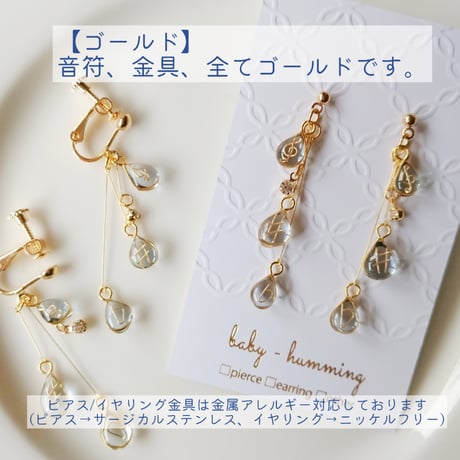 【音符ピアス / イヤリング】水の戯れ