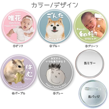【オーダーメイドで作る名入れミラー / 缶バッジ】写真・イラスト・メッセージ