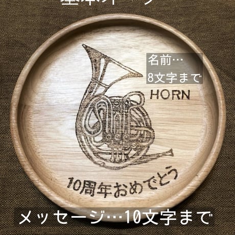 【名前 / メッセージ入り＊楽器プレート】