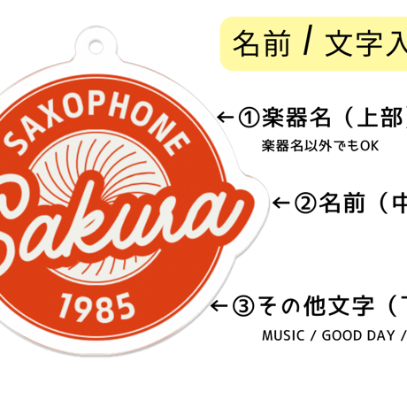 【名入れキーホルダー / カラフルレトロ】楽器名＋お名前