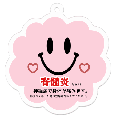 【メッセージ入り＊お知らせキーホルダー(スマイル)】アレルギー 喘息 花粉症 障害 難聴 治療 持病