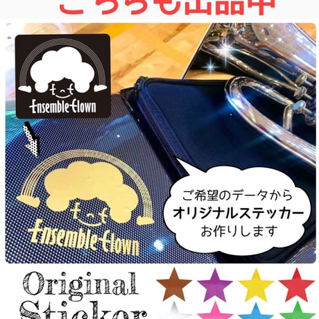 【名入り＊楽器ステッカー】お好きな文字お入れします