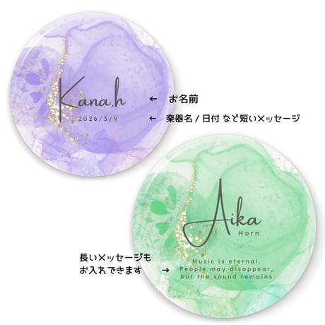 【水彩カラーの名入れミラー / 缶バッジ】