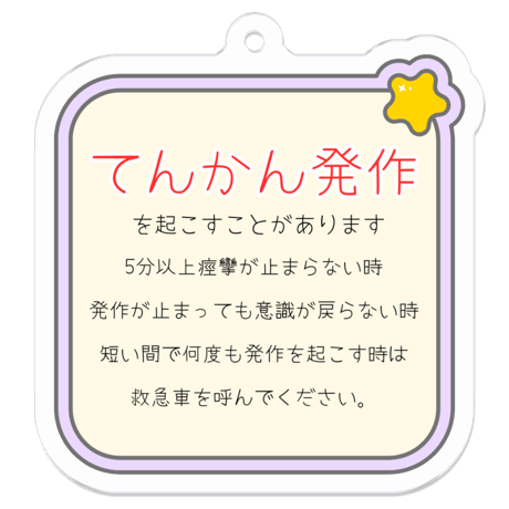 【メッセージ入り＊お知らせキーホルダー(くも/しかく)】アレルギー 喘息 花粉症 難聴 治療 持病 発達障害