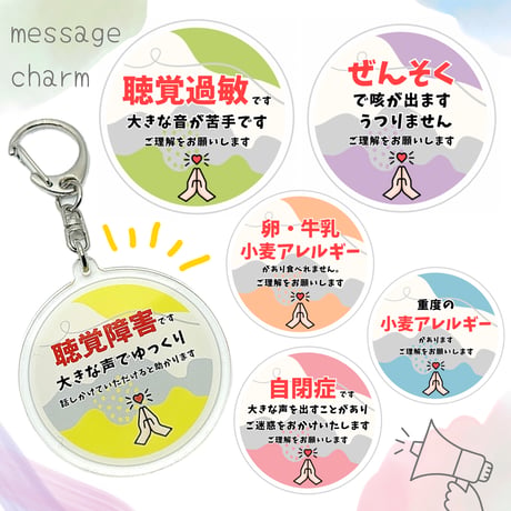 【メッセージ入り＊お知らせキーホルダー(ナチュラル)】アレルギー 喘息 花粉症 障害 難聴 治療 持病