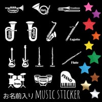 【名入り＊楽器ステッカー】お好きな文字お入れします