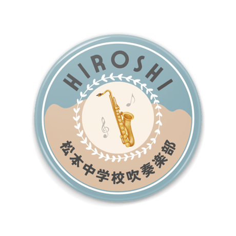 【楽器モチーフの名入れミラー / 缶バッジ】吹奏楽 オーケストラ 金管バンド
