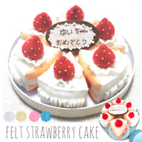 【ふんわりフェルトのイチゴホールケーキ（六つ切）】