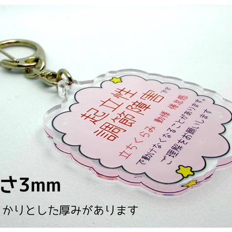 【メッセージ入り＊お知らせキーホルダー(くも/しかく)】アレルギー 喘息 花粉症 難聴 治療 持病 発達障害