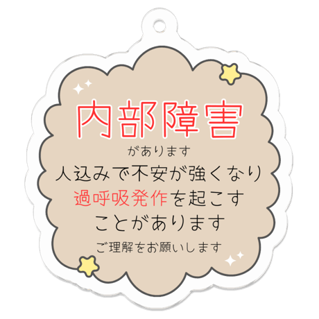 【メッセージ入り＊お知らせキーホルダー(くも/しかく)】アレルギー 喘息 花粉症 難聴 治療 持病 発達障害
