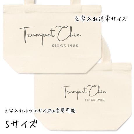 【名前 / メッセージ入り トートバッグ】S M L サイズ