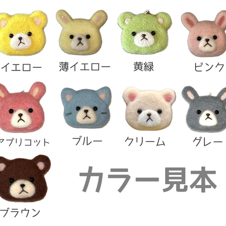 【ふんわり羊毛フェルトチャーム / ブローチ(お顔)】うさぎ くま ねこ