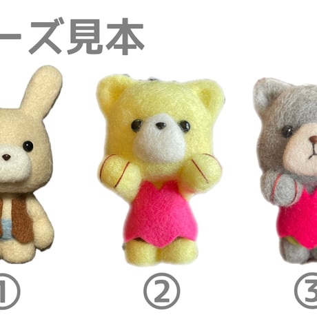 【ふんわり羊毛フェルトチャーム】うさぎ くま ねこ
